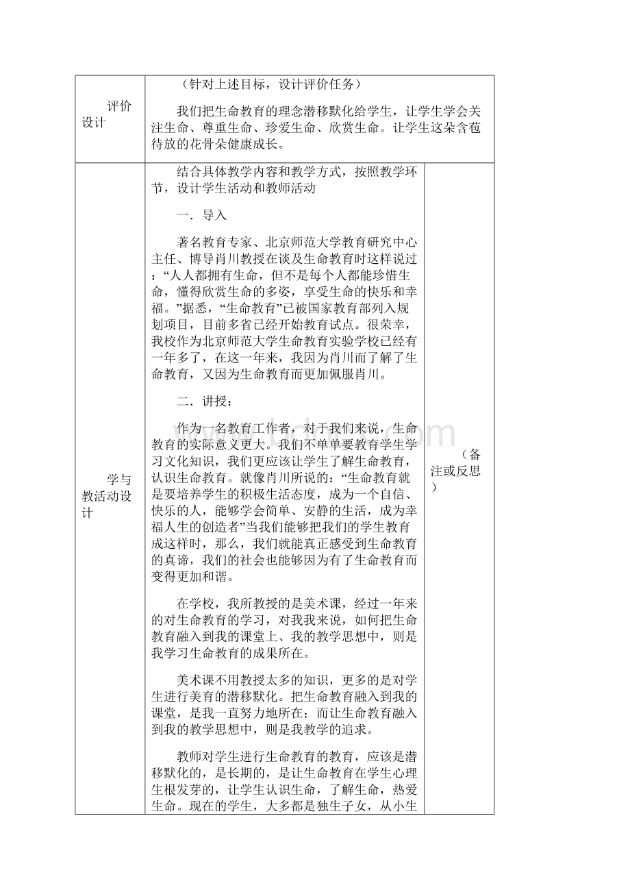 课程纲要教学设计模板文档格式.docx_第3页