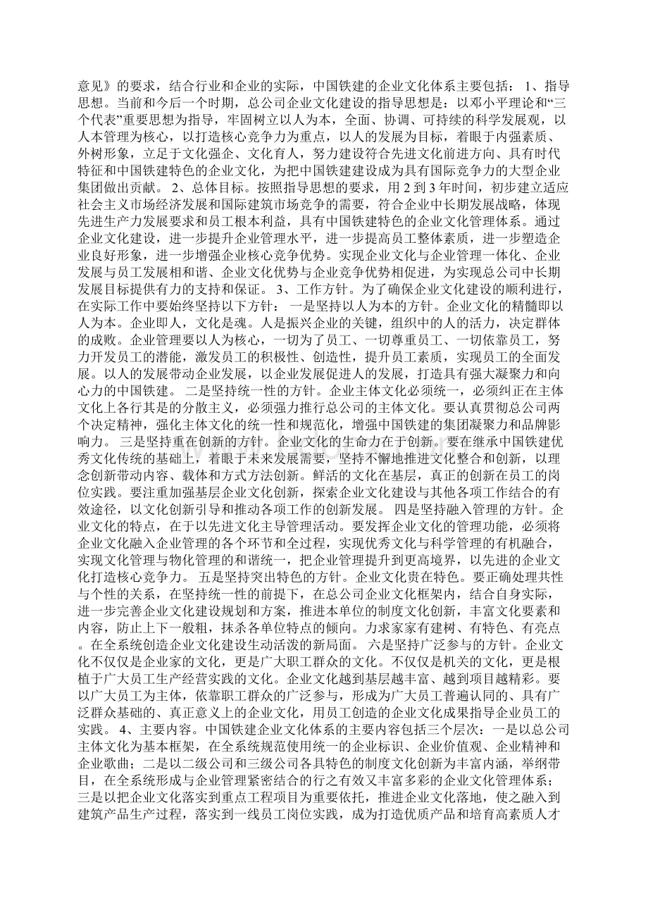 打造具有时代精神和中国铁建特色的企业文化Word格式文档下载.docx_第3页