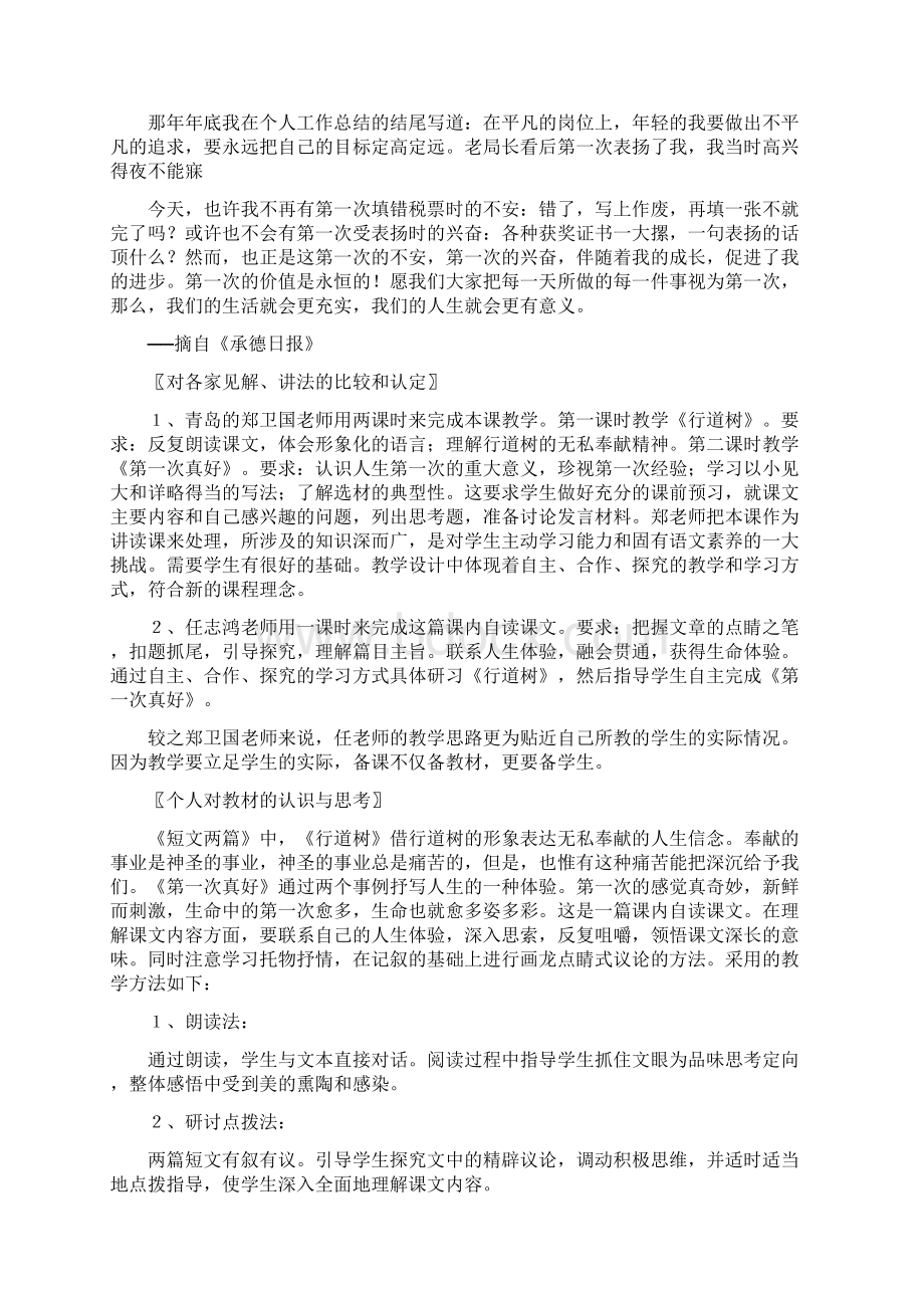 《短文两篇》教学笔记.docx_第2页