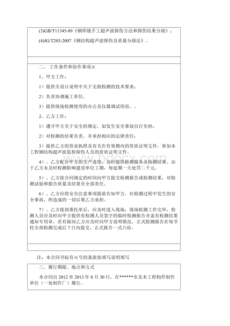 钢结构工程检测合同Word文档下载推荐.docx_第3页