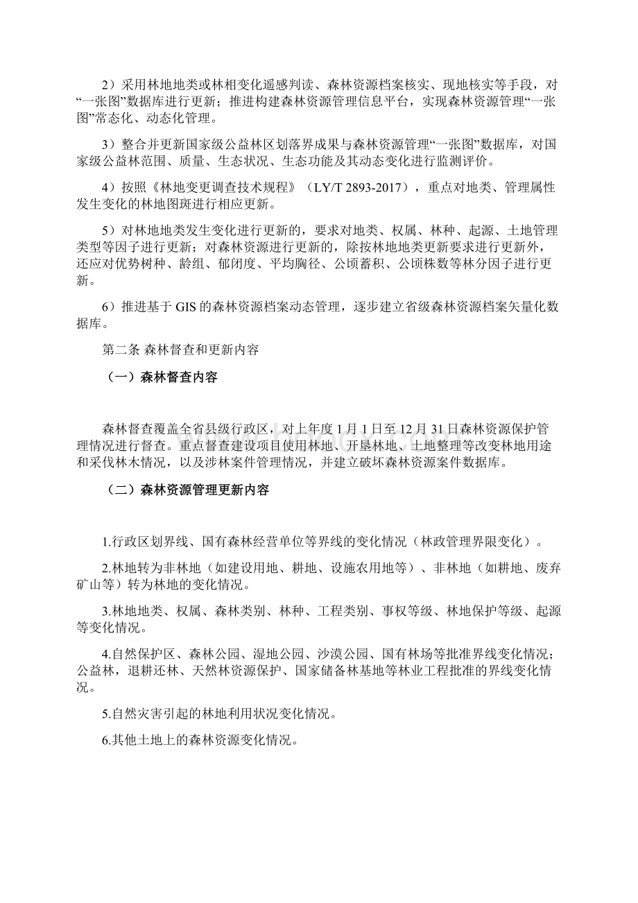 甘肃省森林督查暨森林资源管理一张图年度更新操作细则doc.docx_第3页