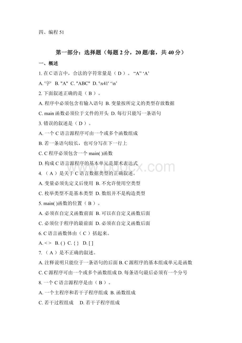 经典计算机C语言习题集Word文档格式.docx_第3页