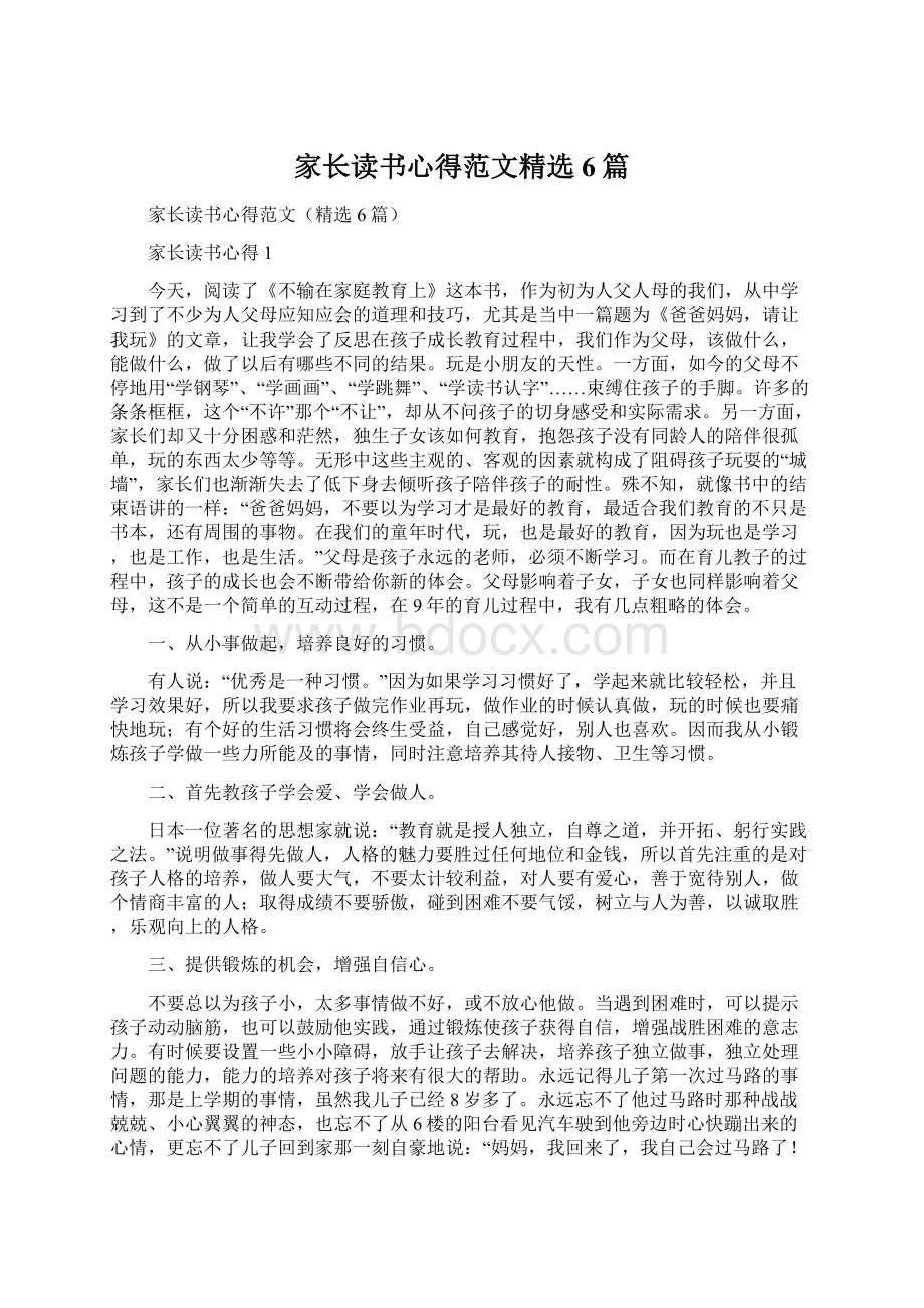 家长读书心得范文精选6篇文档格式.docx