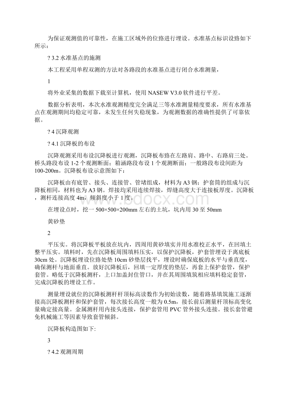 整理公路沉降观测方案Word文档格式.docx_第2页