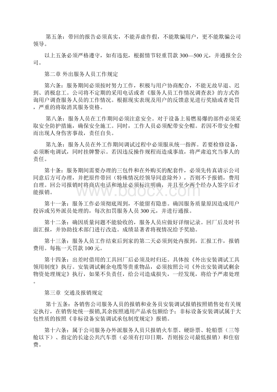 售后服务办改革方案a.docx_第3页