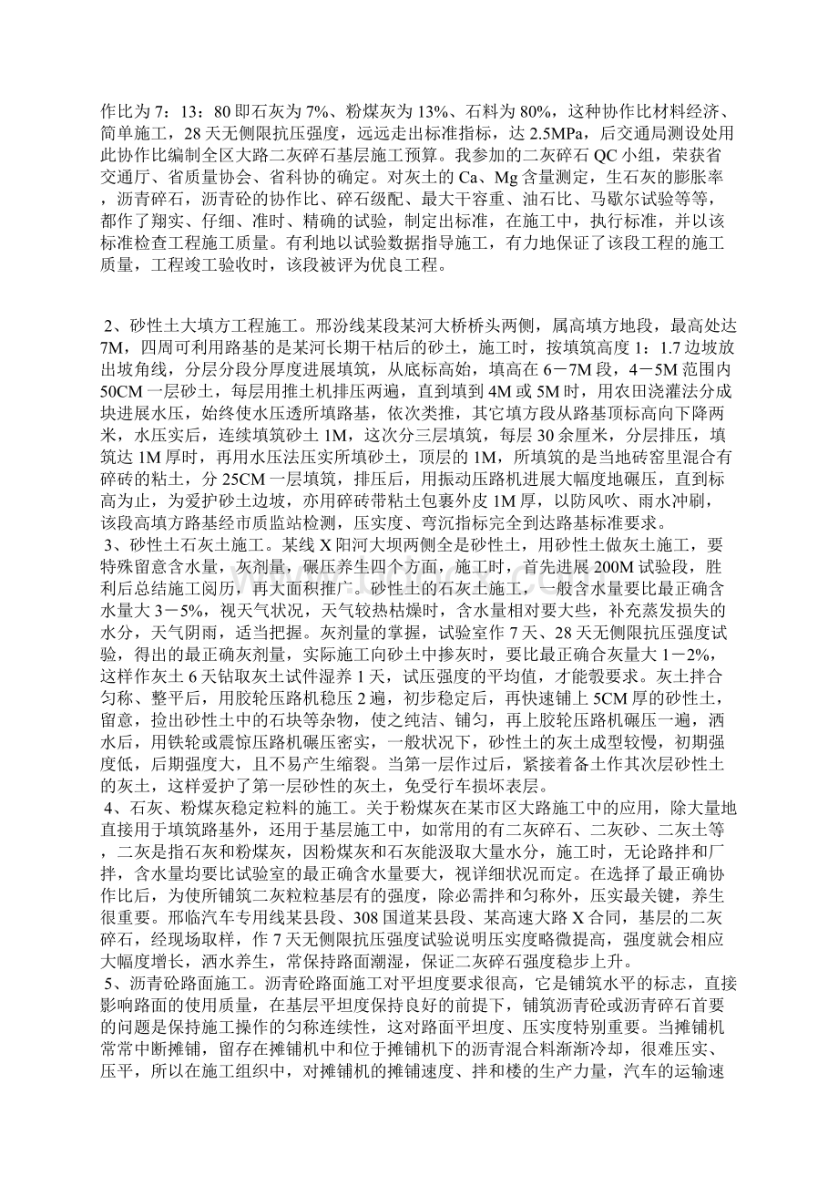 个人高级职称评审用技术总结.docx_第2页