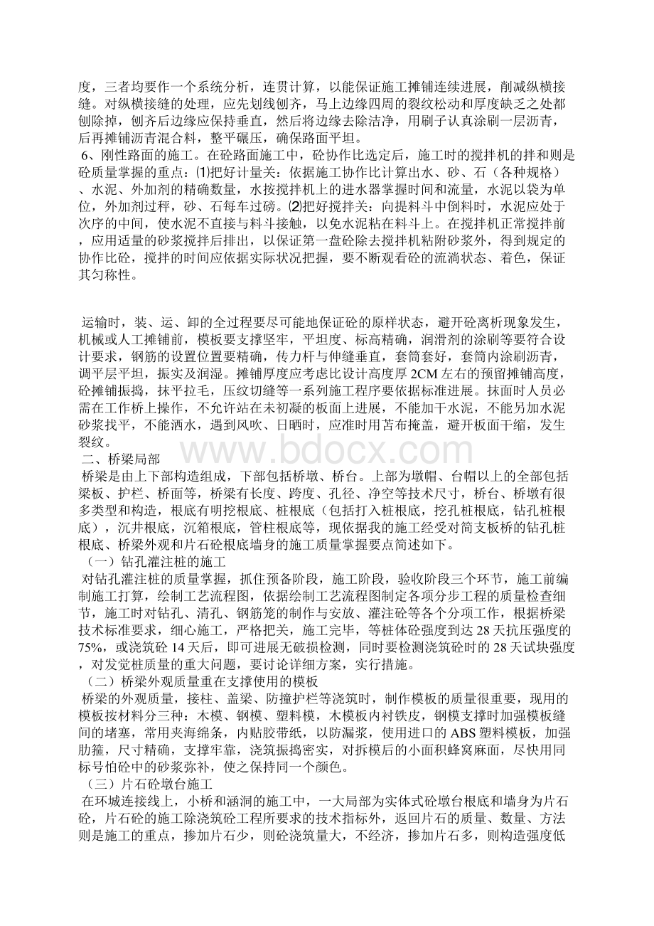 个人高级职称评审用技术总结.docx_第3页