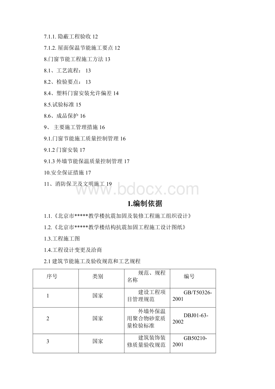 教学楼节能方案.docx_第2页