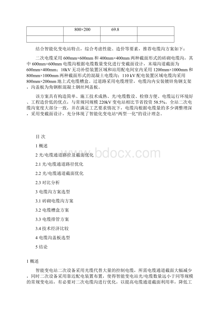 电缆沟优化专题报告Word文档下载推荐.docx_第2页