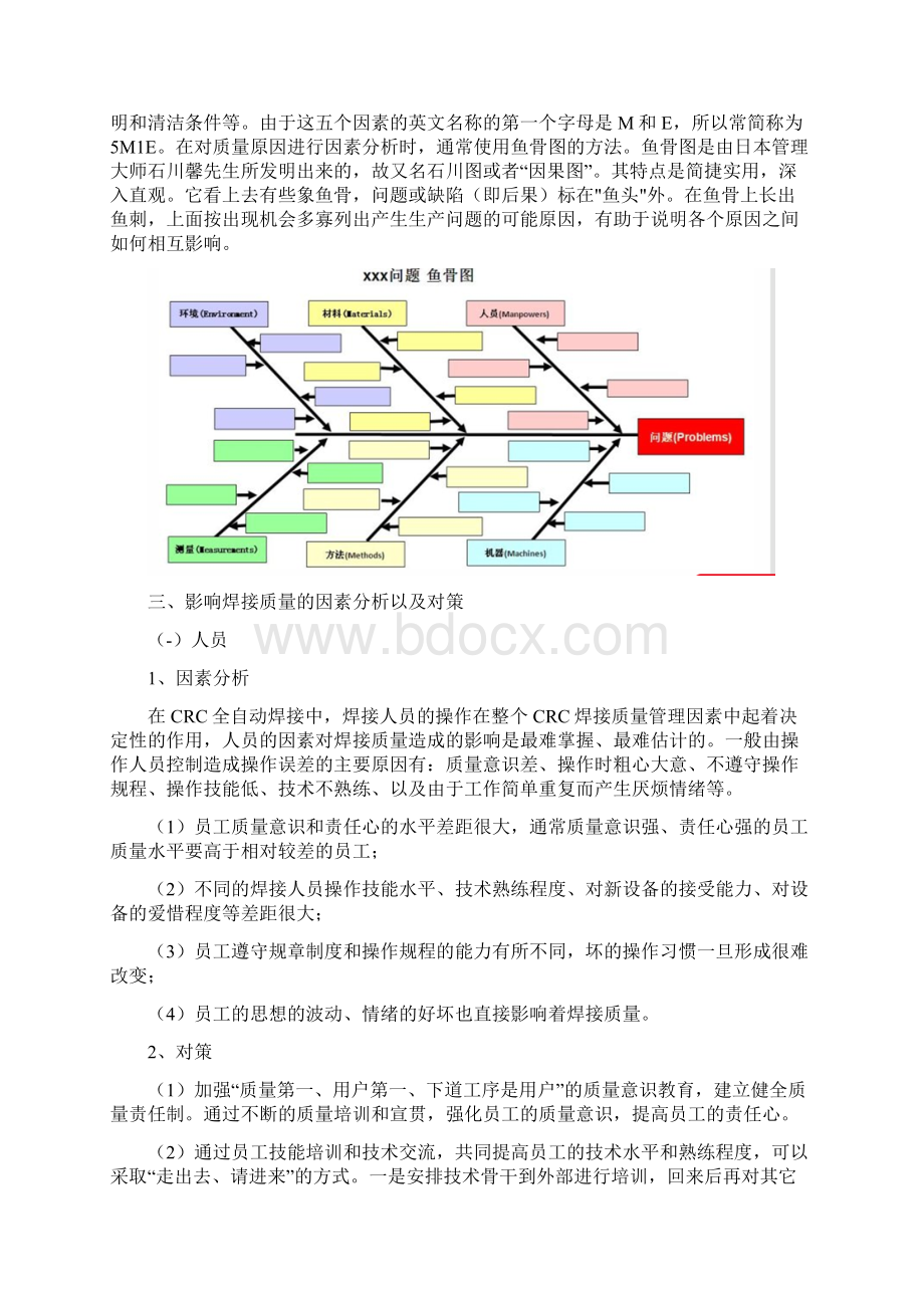 055M1E分析法在CRC全自动焊焊接质量控制中的应用.docx_第2页