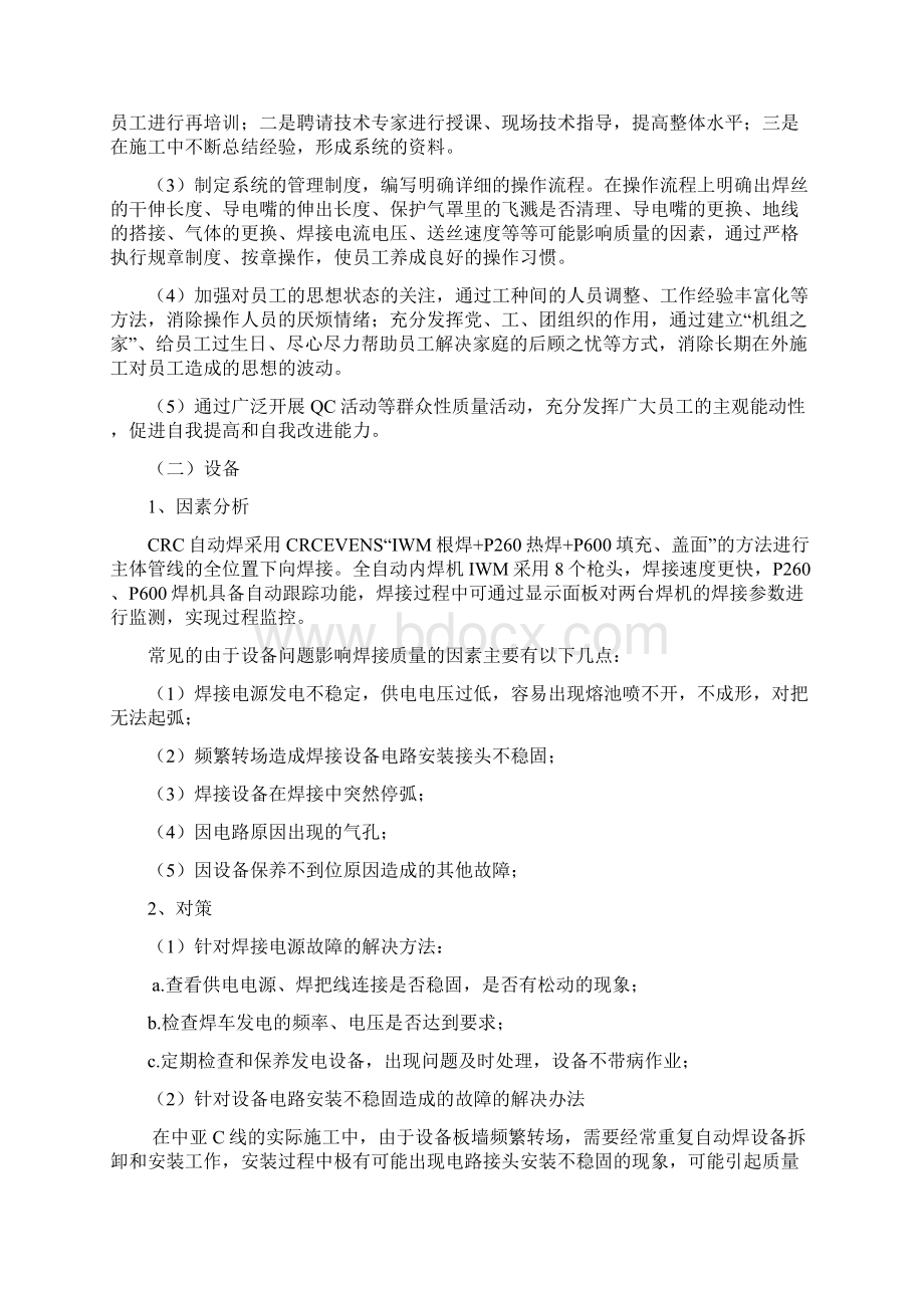 055M1E分析法在CRC全自动焊焊接质量控制中的应用.docx_第3页