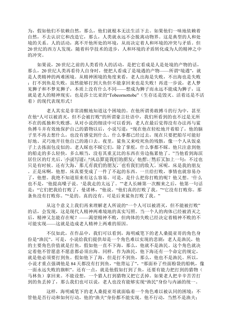 《老人与海》中人物形象分析.docx_第3页