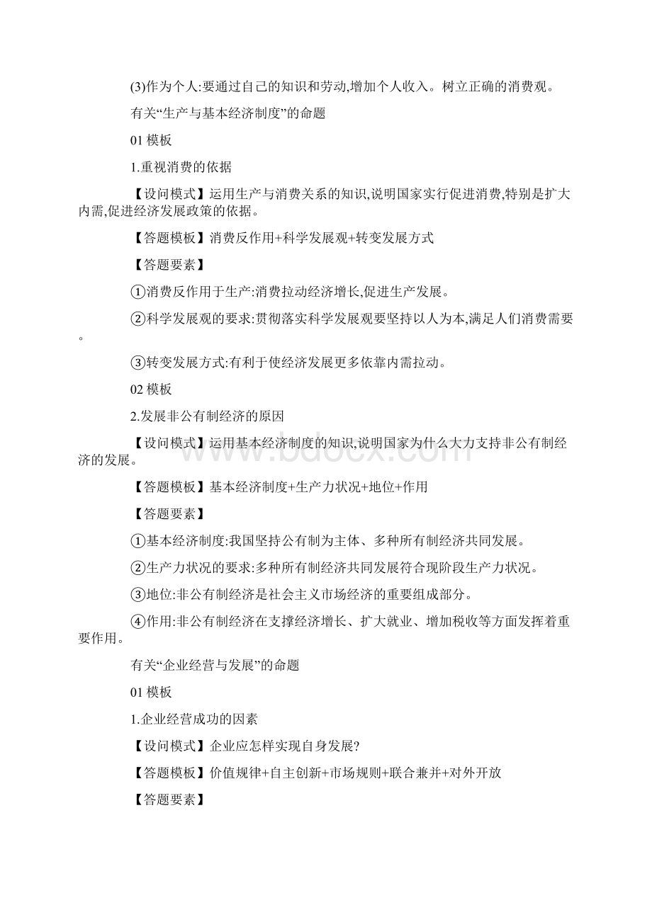 高考政治关于经济生活类主观题万能答题模板.docx_第3页