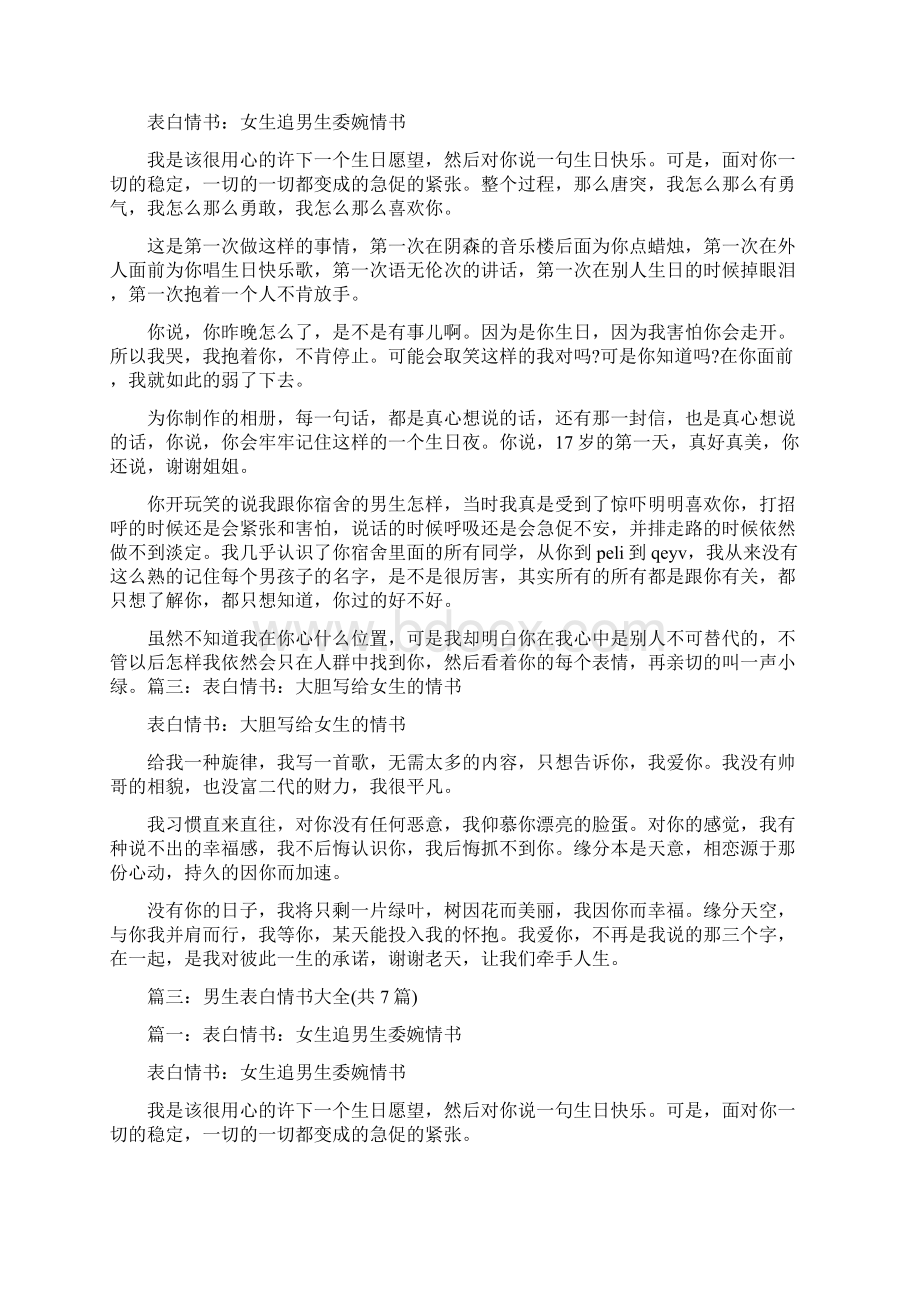 女生给男生表白情书开头Word格式.docx_第2页