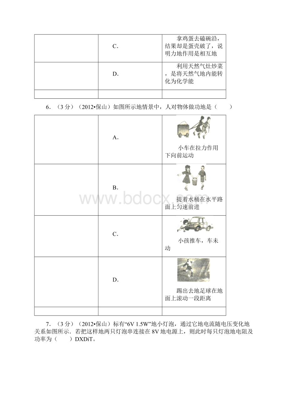 云南大理楚雄文山保山丽江怒江迪庆临沧中考物理试题含答案Word格式.docx_第3页