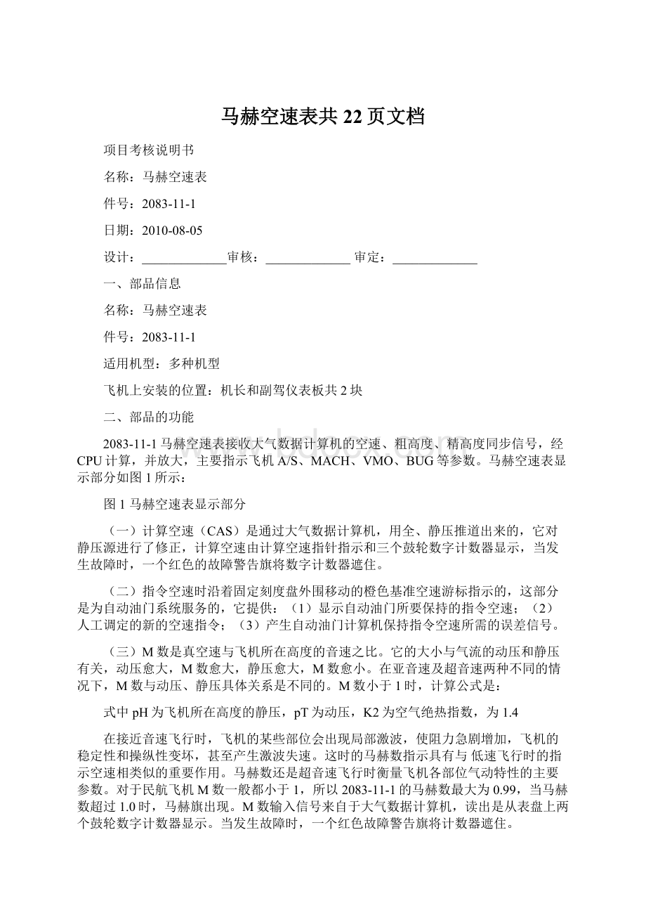 马赫空速表共22页文档文档格式.docx