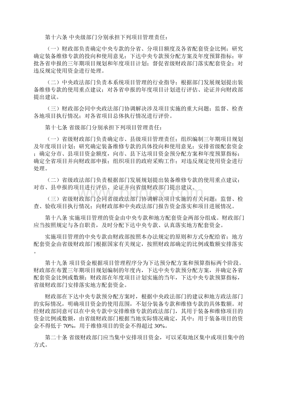 政法办法中央政法补助专款管理办法Word格式文档下载.docx_第3页