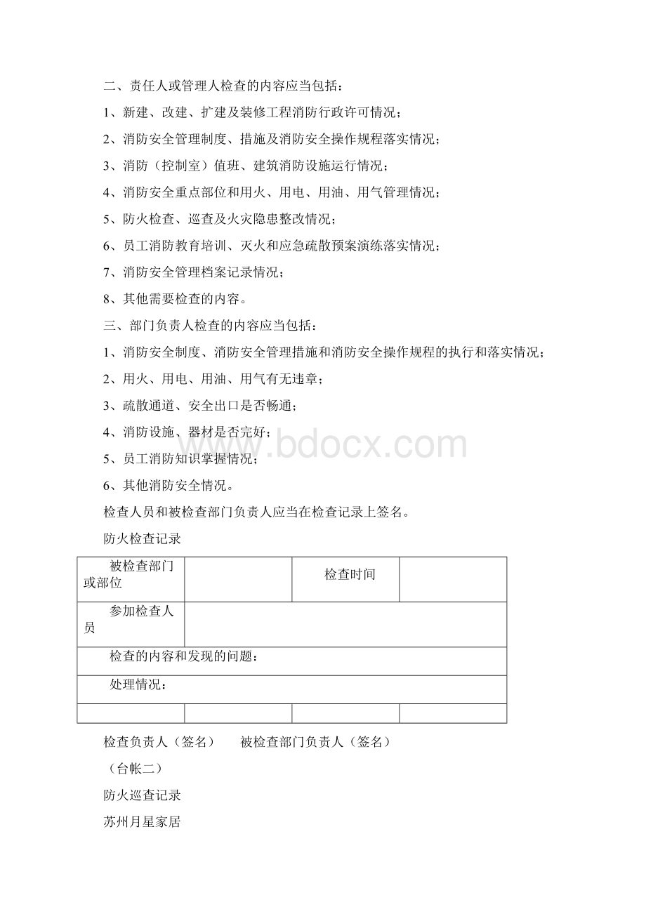 消防台帐样本.docx_第2页