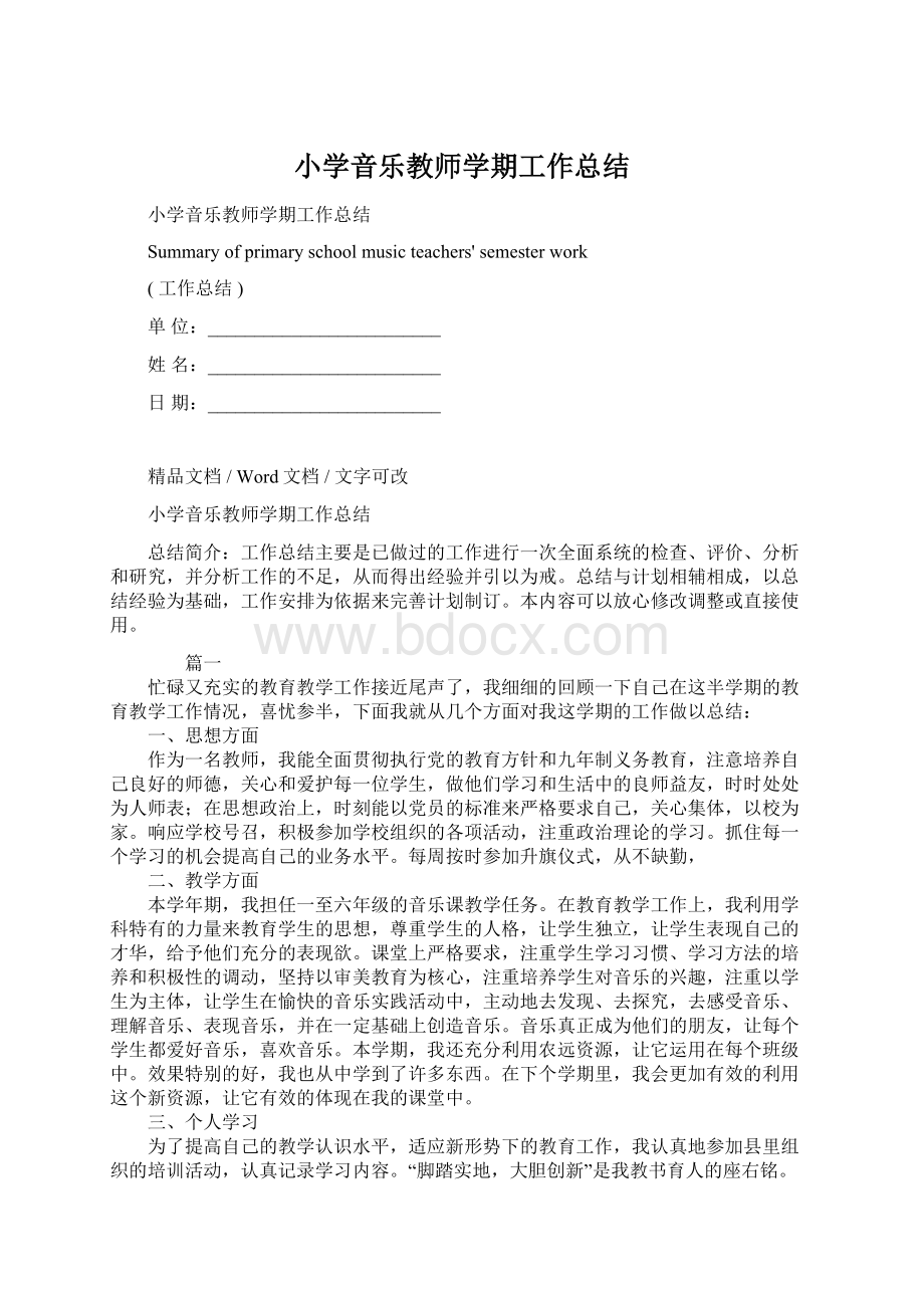 小学音乐教师学期工作总结.docx