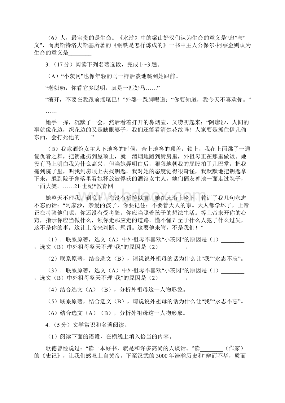 西师大版备考中考语文一轮基础复习专题14 名著导读A卷Word文件下载.docx_第2页