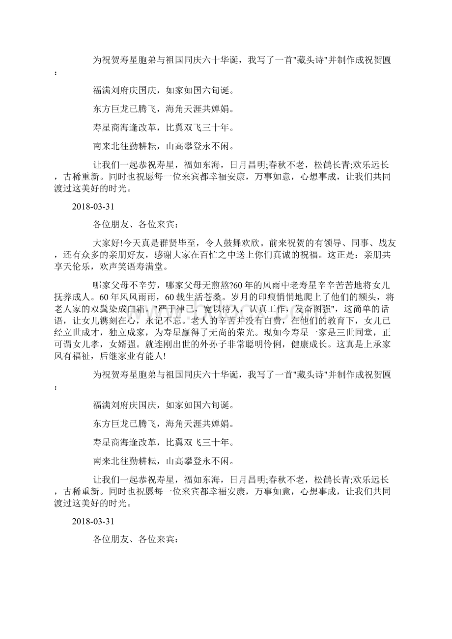 祝寿贺词六十寿庆贺词doc.docx_第2页