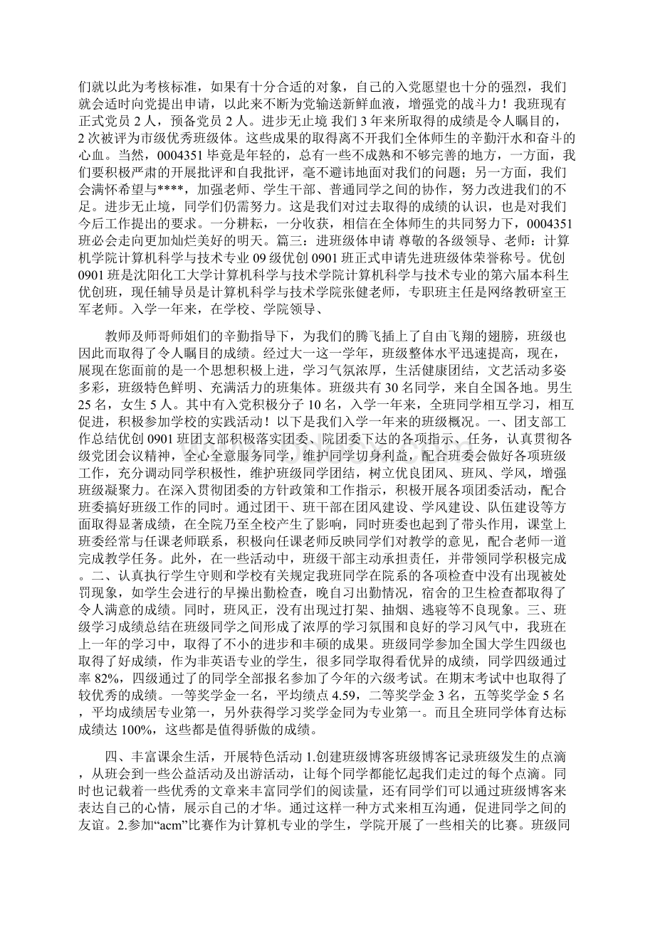 学校班级演讲总结Word文档格式.docx_第3页