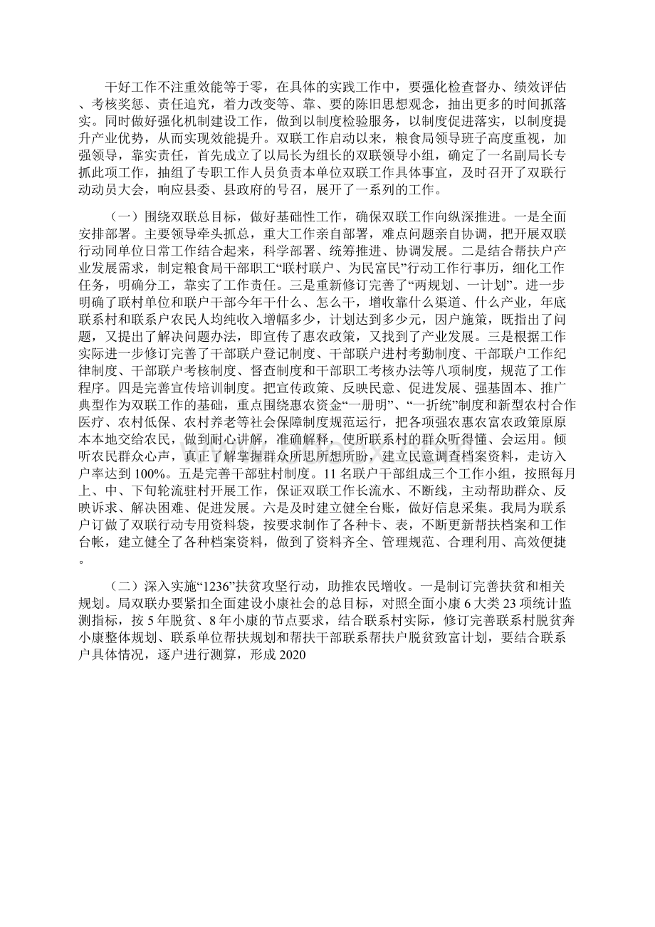 双联行动与探索 转变作风同名37273.docx_第2页