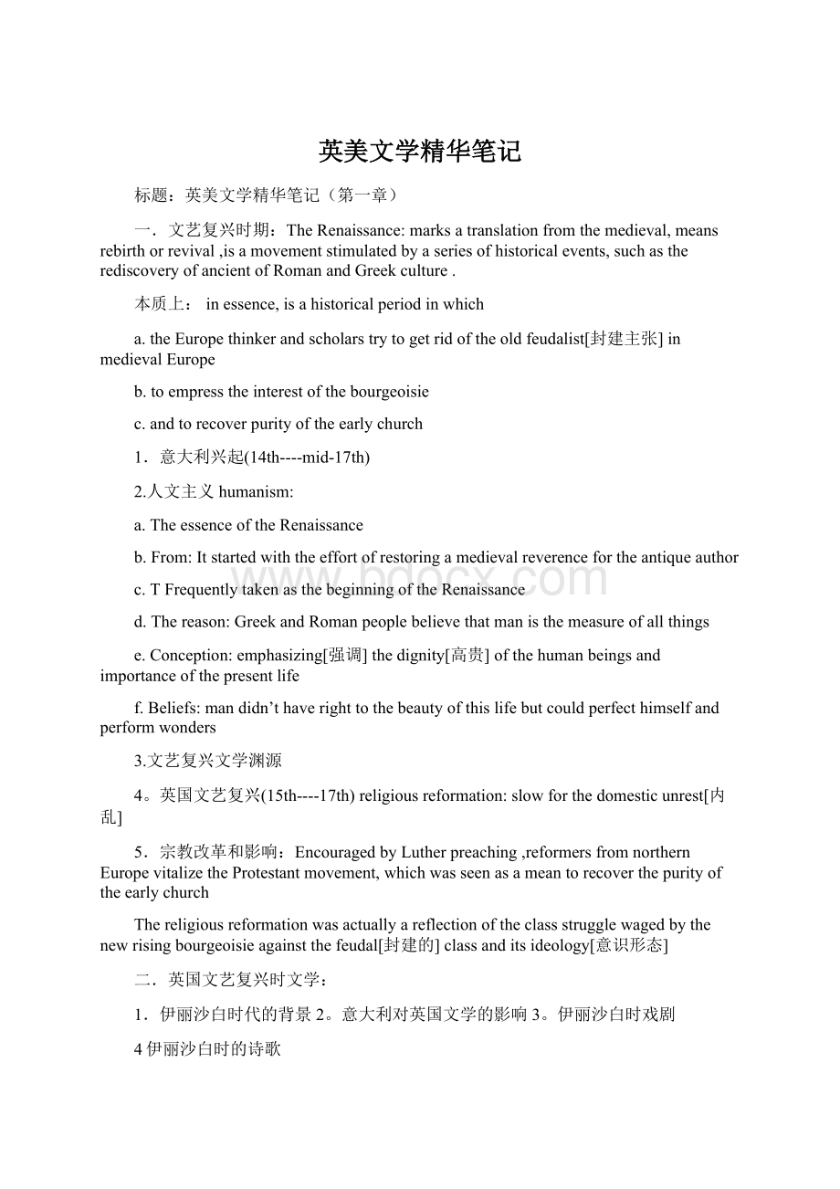 英美文学精华笔记Word文件下载.docx_第1页