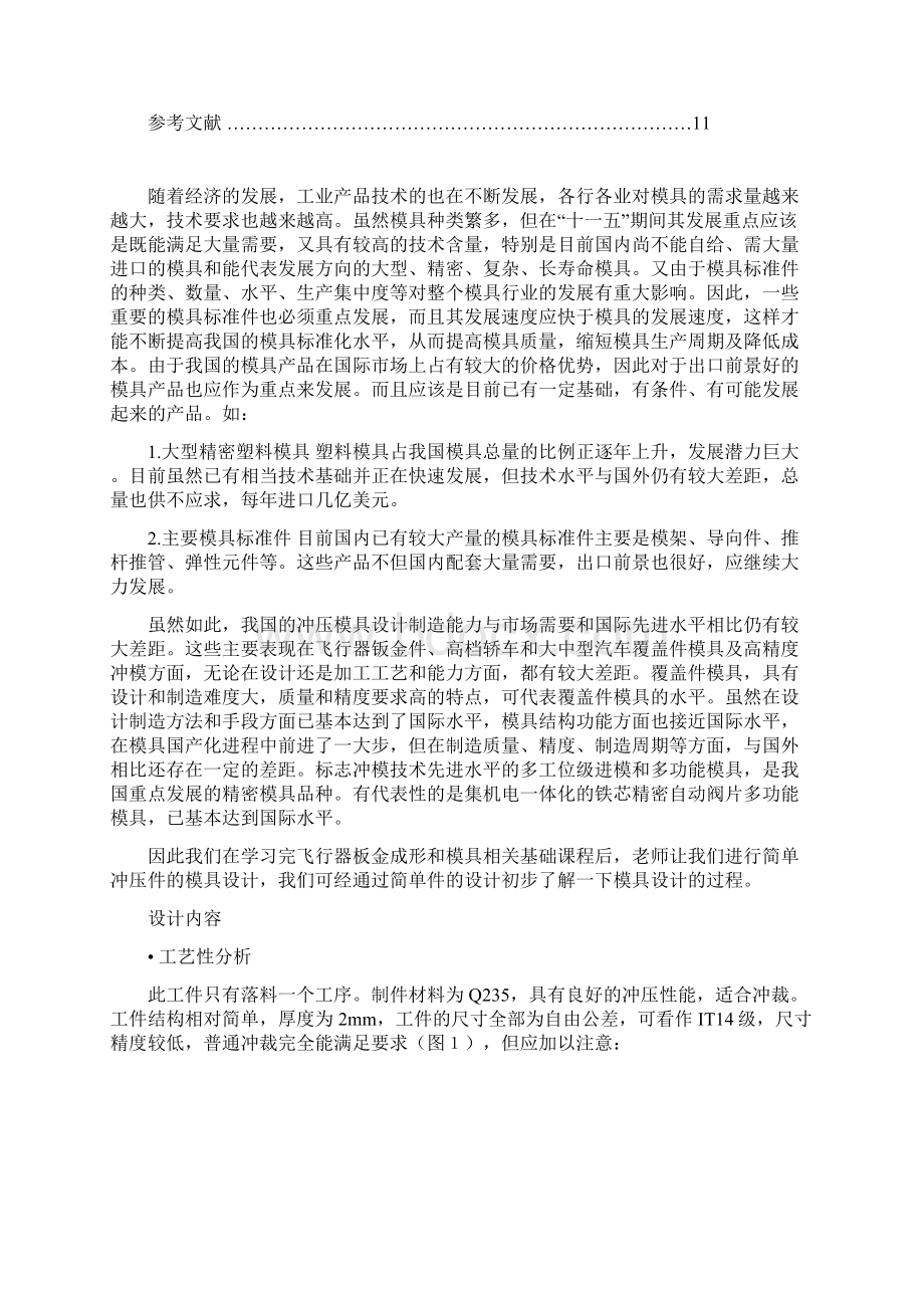 凸模模具设计.docx_第2页