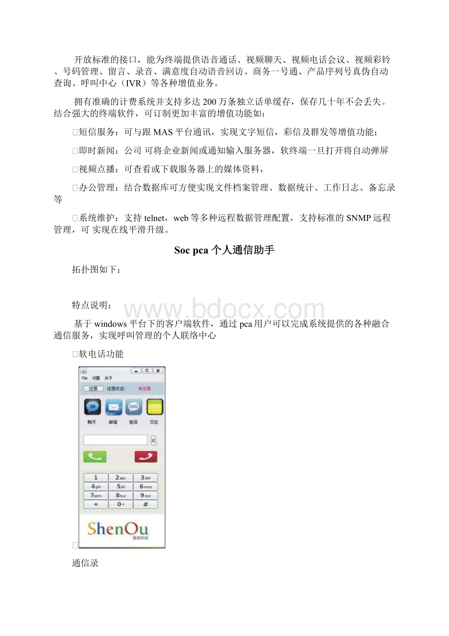 融合通信方案.docx_第3页