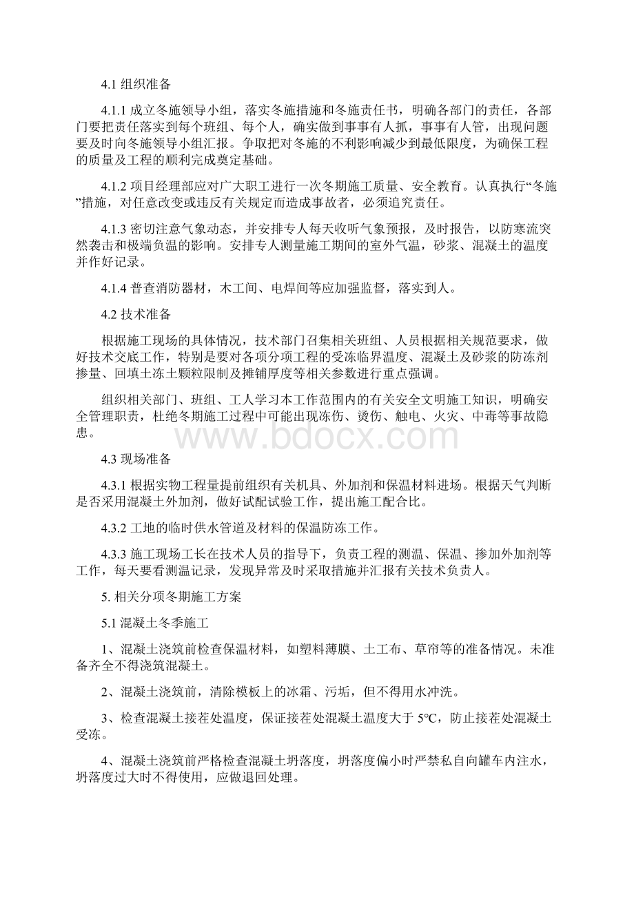 上海科技大学附属学校冬季施工方案Word文件下载.docx_第3页