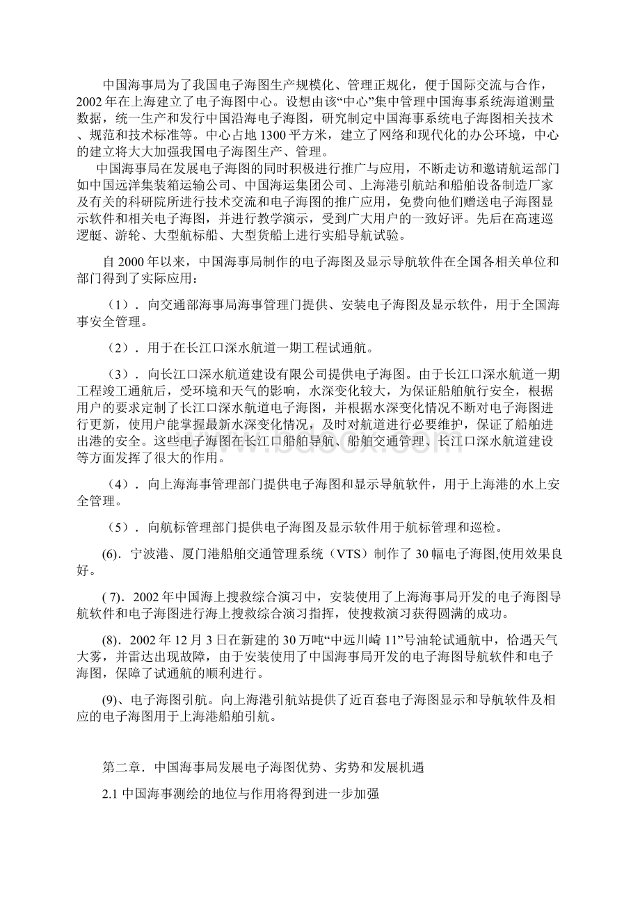 中国海事局电子海图发展战略研究硕士学位论文 精品.docx_第3页