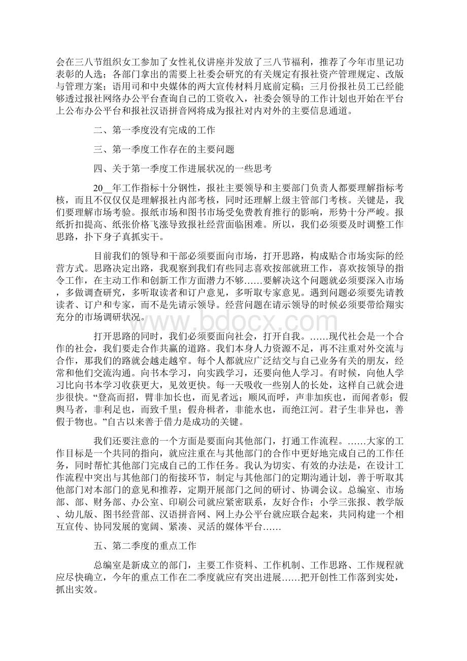 个人季度述职报告范文.docx_第2页