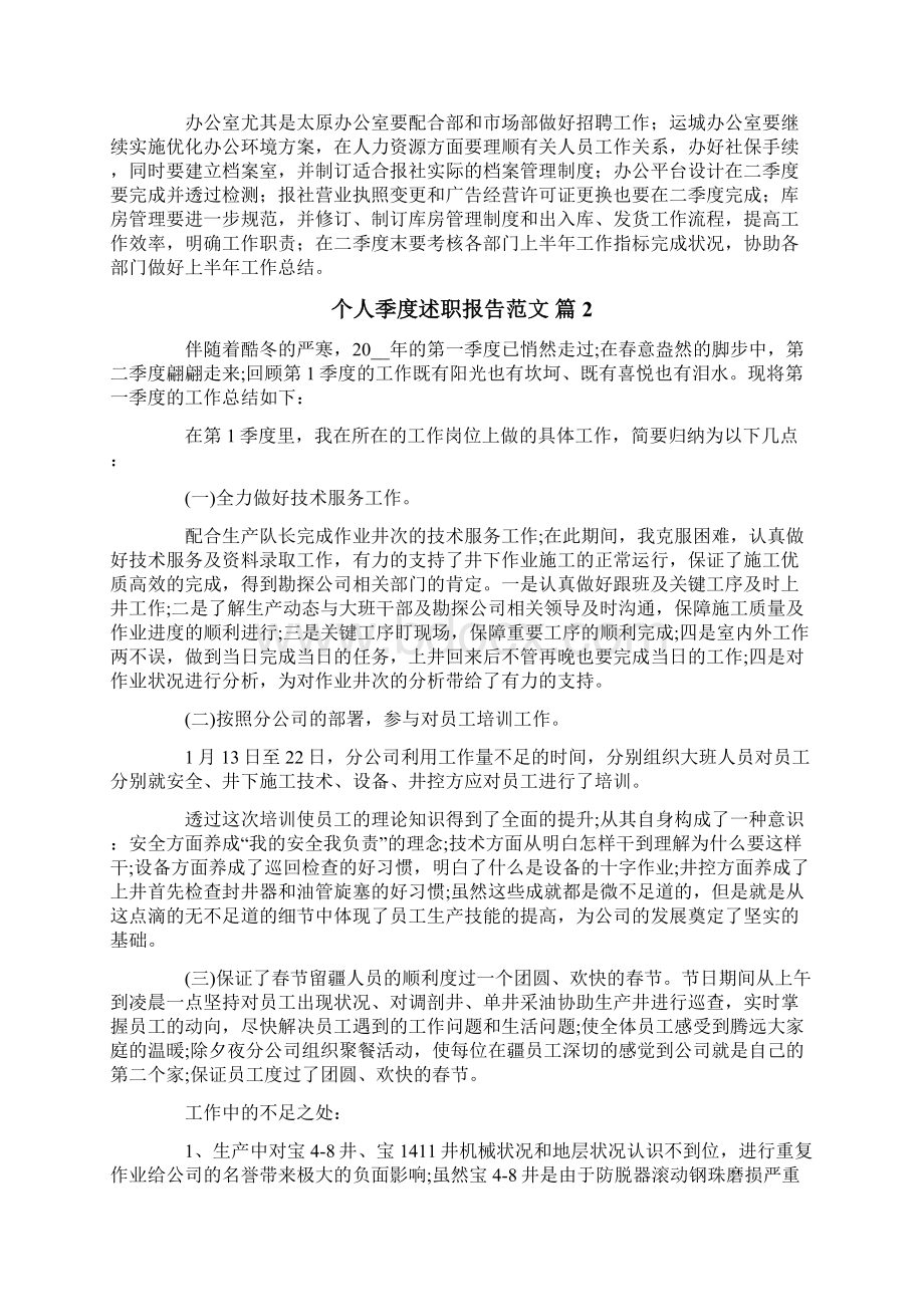 个人季度述职报告范文.docx_第3页