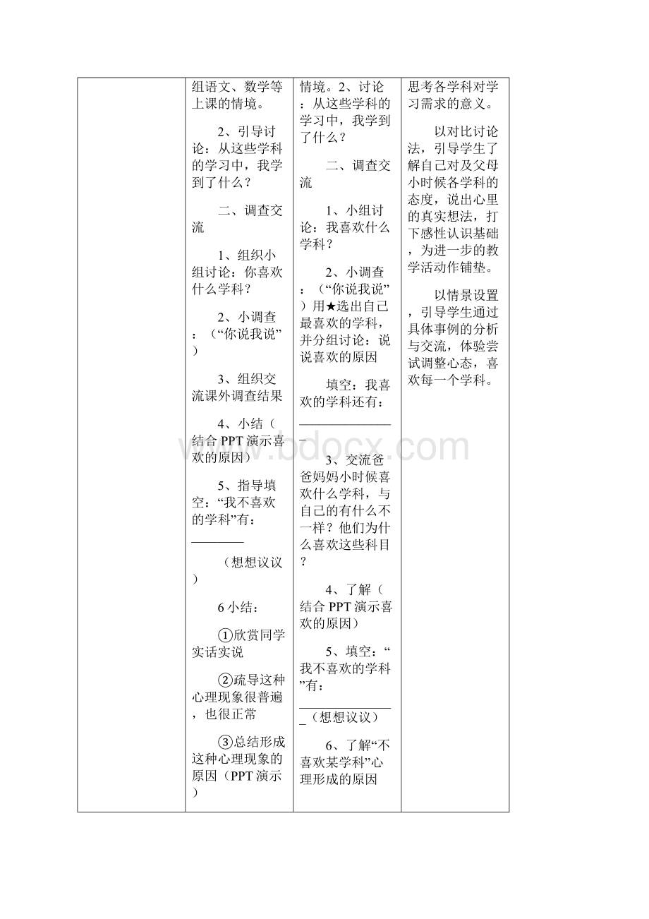 二年级上册心理健康教案.docx_第3页