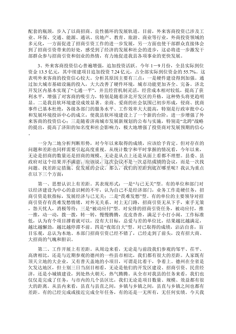 招商引资调度会领导发言与招商引资调研交流会的讲话汇编Word文档下载推荐.docx_第2页