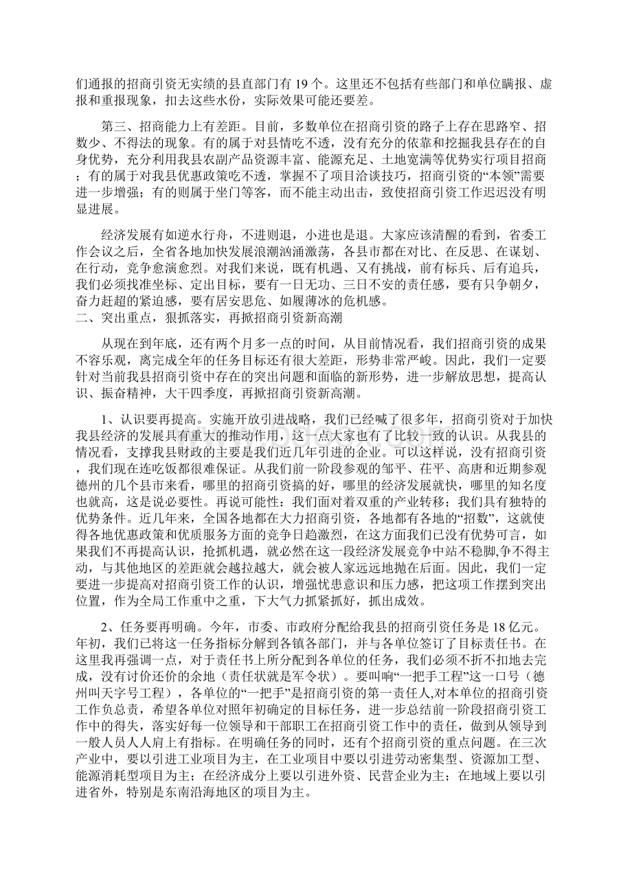 招商引资调度会领导发言与招商引资调研交流会的讲话汇编Word文档下载推荐.docx_第3页