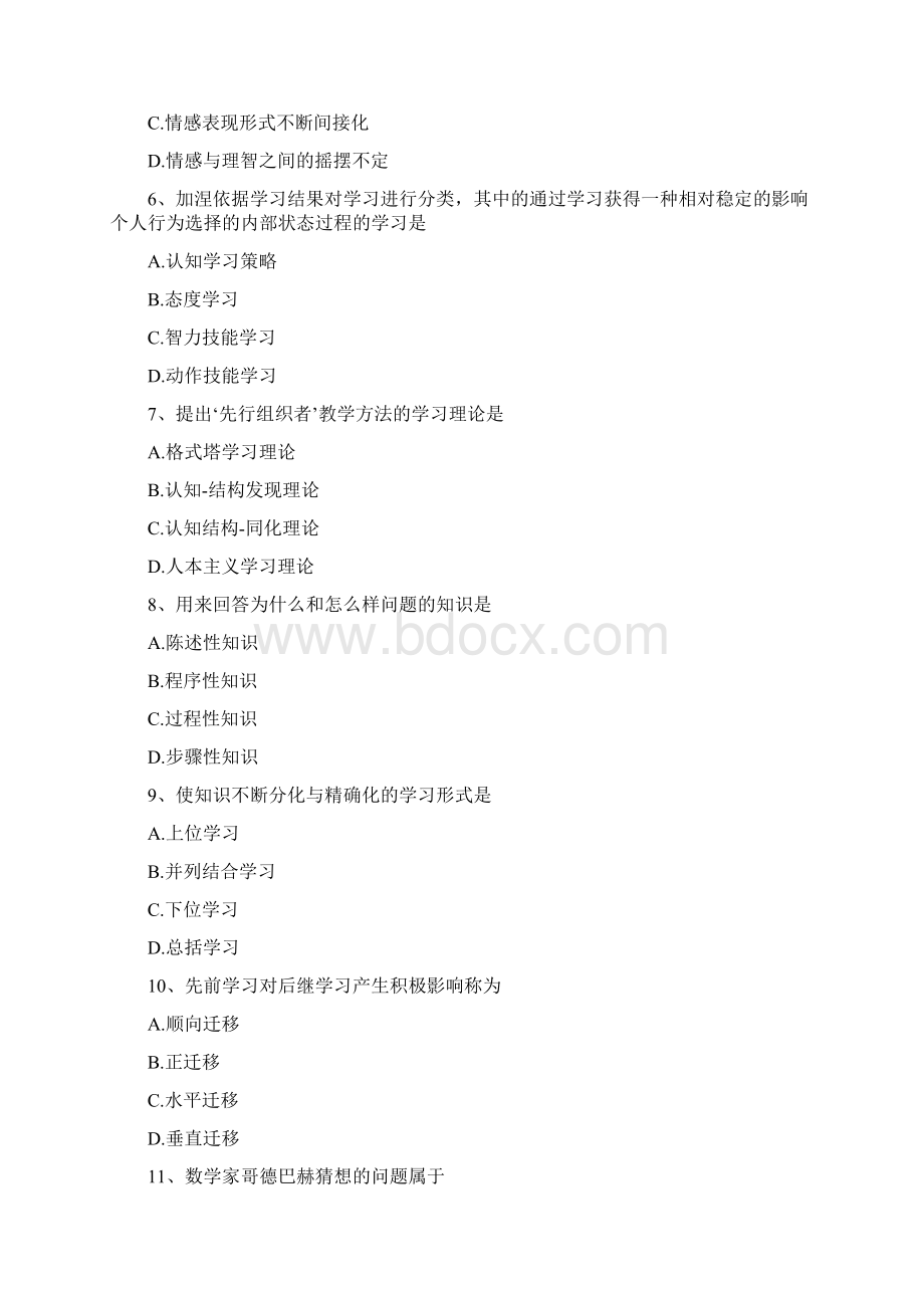 湖南高等教育心理学真题答案解析和练习试题卷.docx_第2页