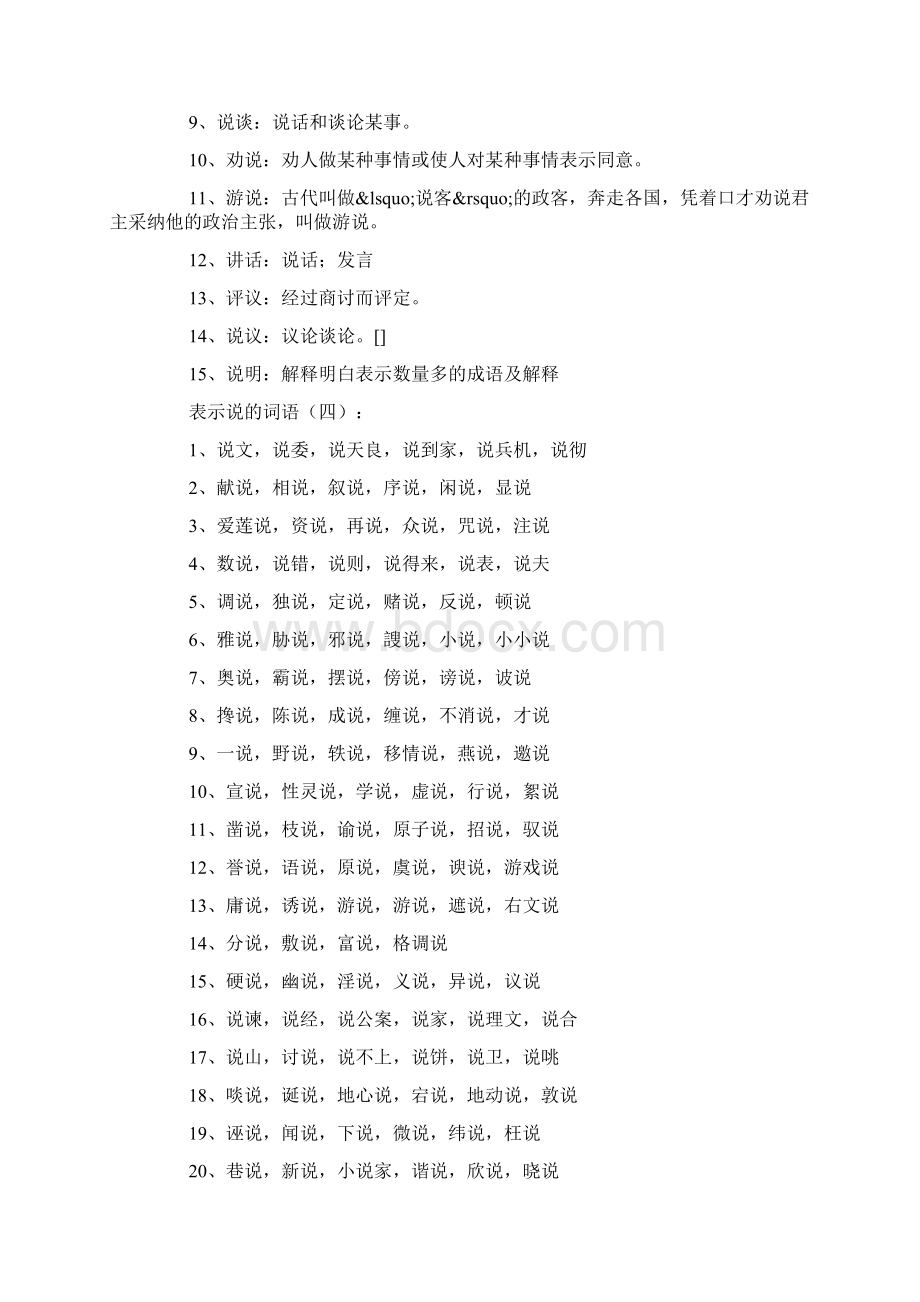 表示说的词语500个Word文档下载推荐.docx_第2页