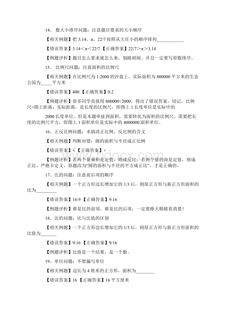 小学数学易丢分知识点.docx_第2页