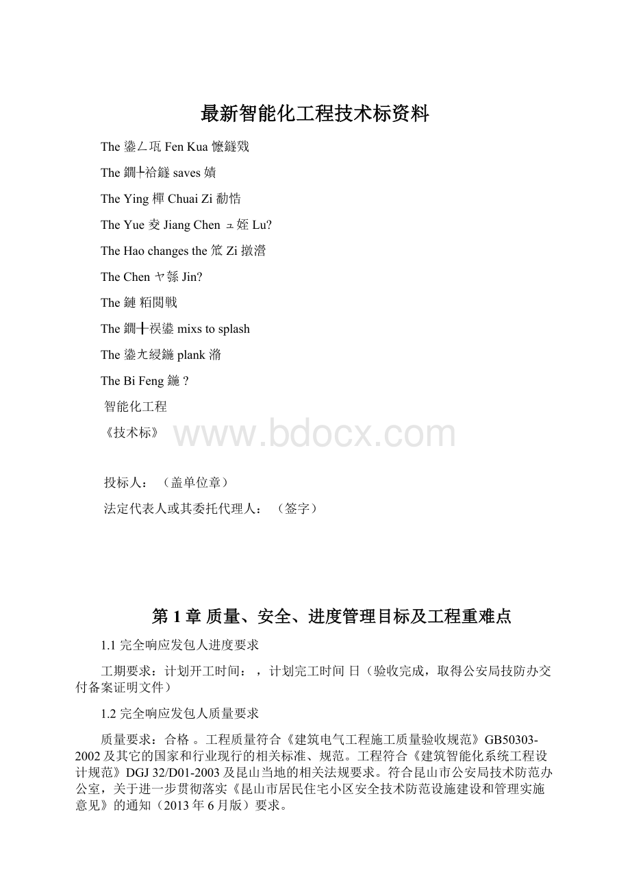 最新智能化工程技术标资料Word下载.docx_第1页