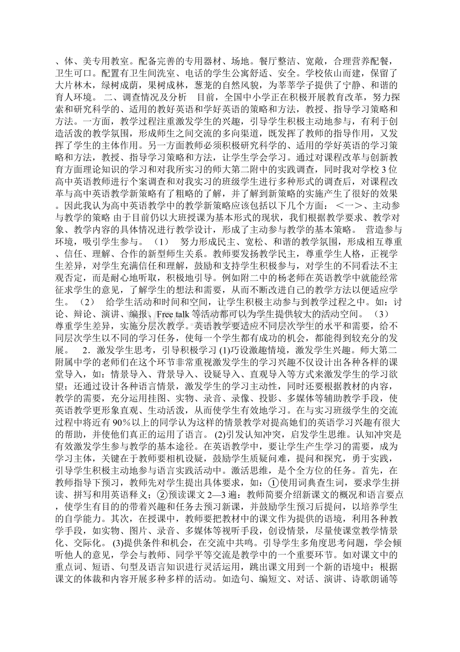 XX届毕业生 毕业实习报告.docx_第2页