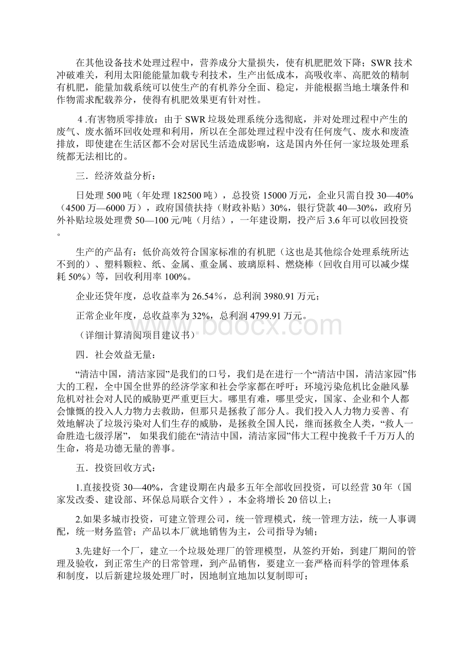 SWR垃圾处理系统投资建议书.docx_第2页