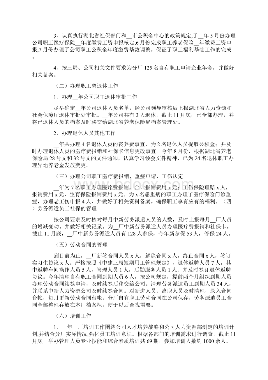 办公室综合述职报告4篇Word文件下载.docx_第2页