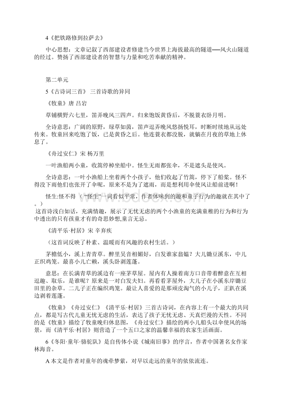 人教版五年级下册语文期末总复习资料.docx_第3页