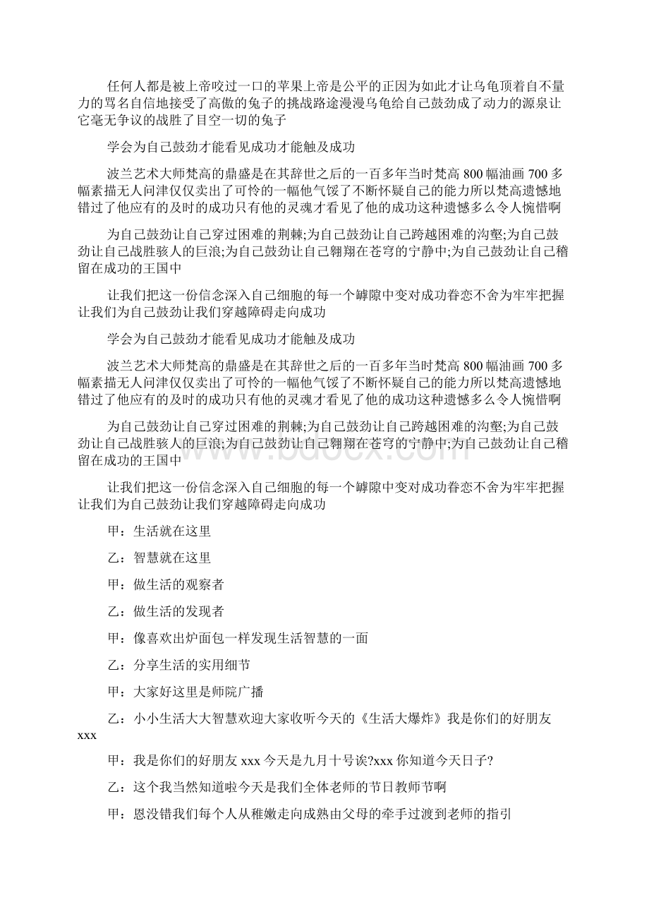 学院广播稿格式范文.docx_第3页