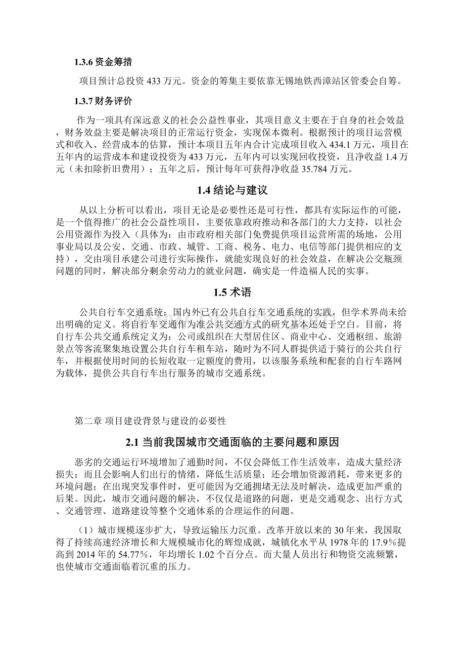 公共自行车系统项目可行性研究报告.docx_第3页