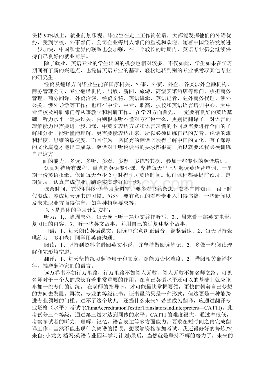 英语专业四年学习计划.docx_第2页