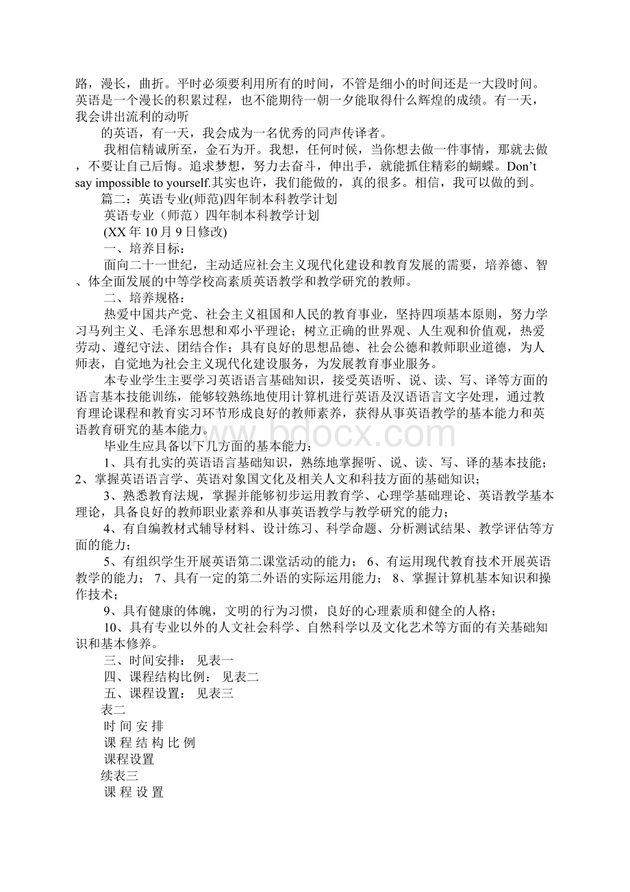 英语专业四年学习计划.docx_第3页