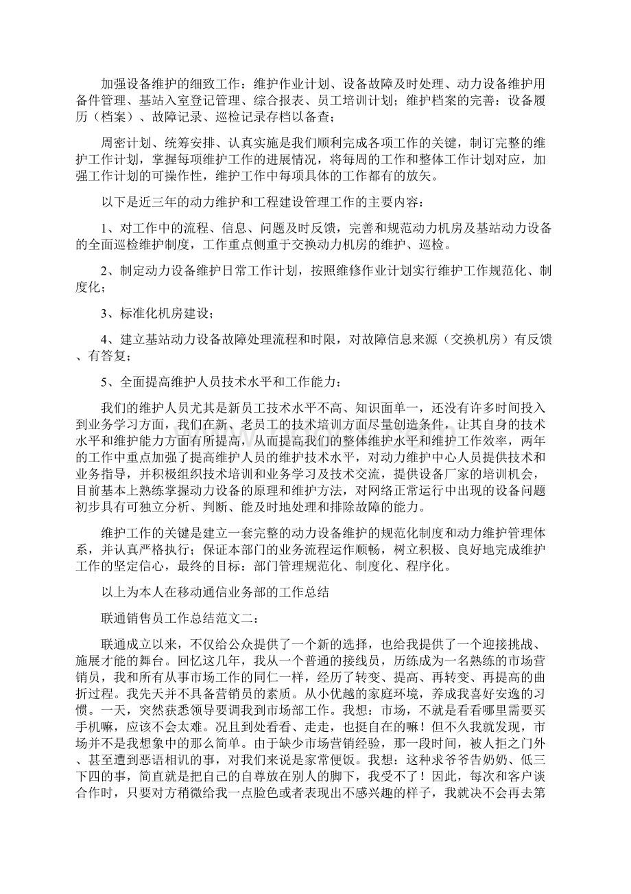 联通销售员工作总结.docx_第2页